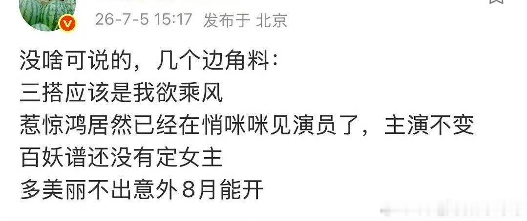 虞书欣王一栩三搭腾讯古装剧《我欲乘风》 