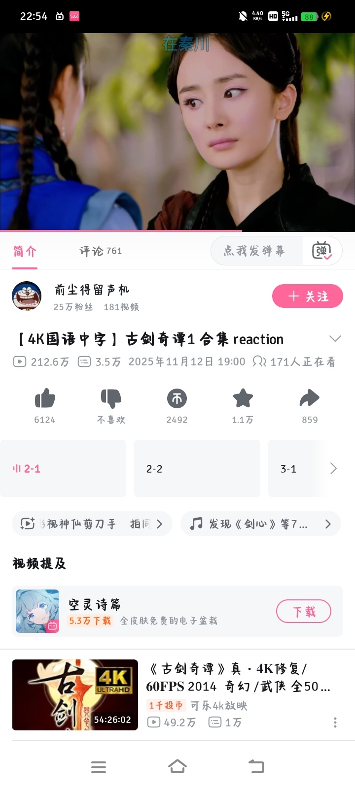 睡前我在字母站上看风晴雪[点赞] ​​​