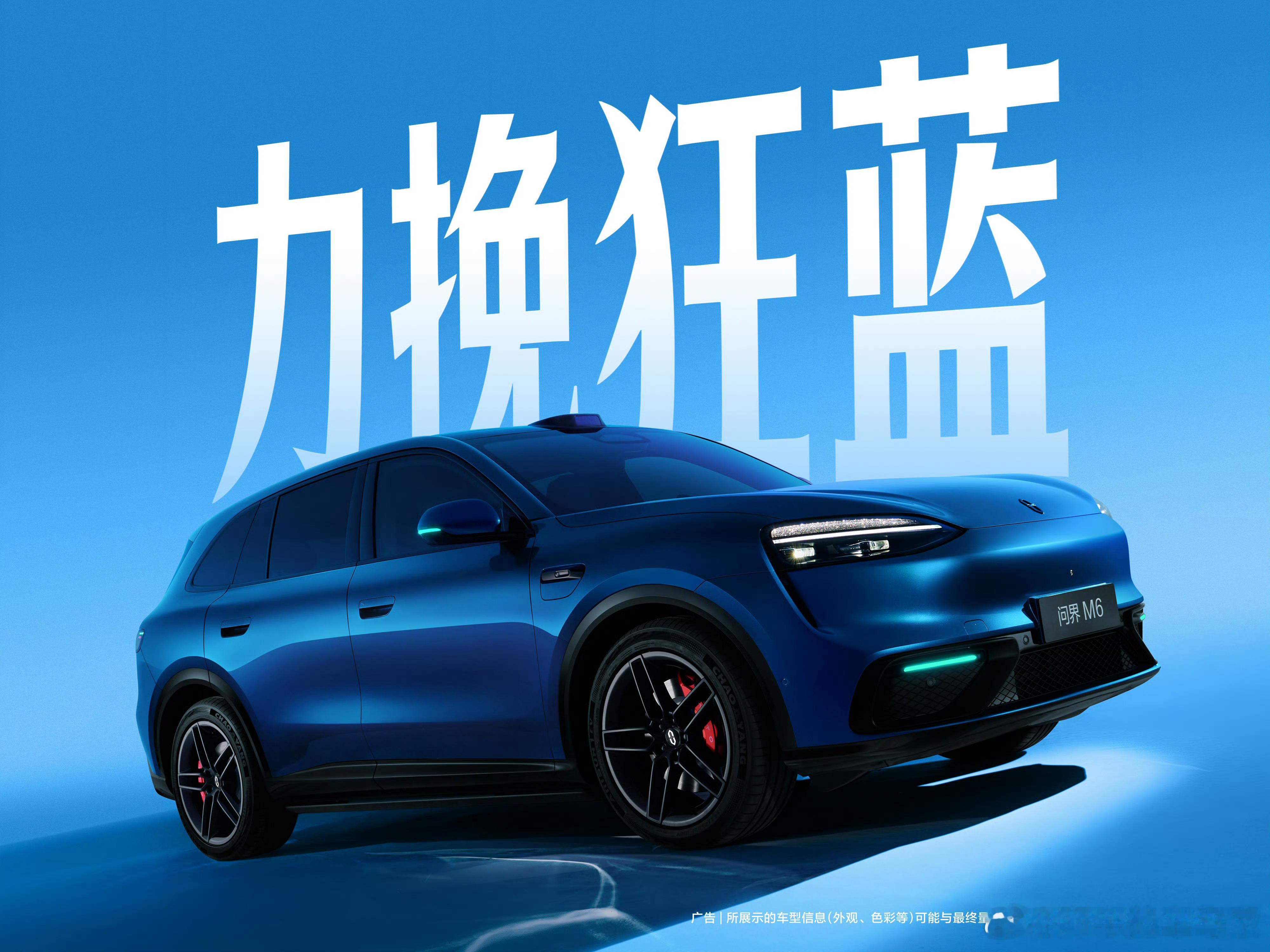 问界M6这次完全就是冲着年轻人去了，连谐音梗都整上了，7款车漆配色，你最喜欢哪一