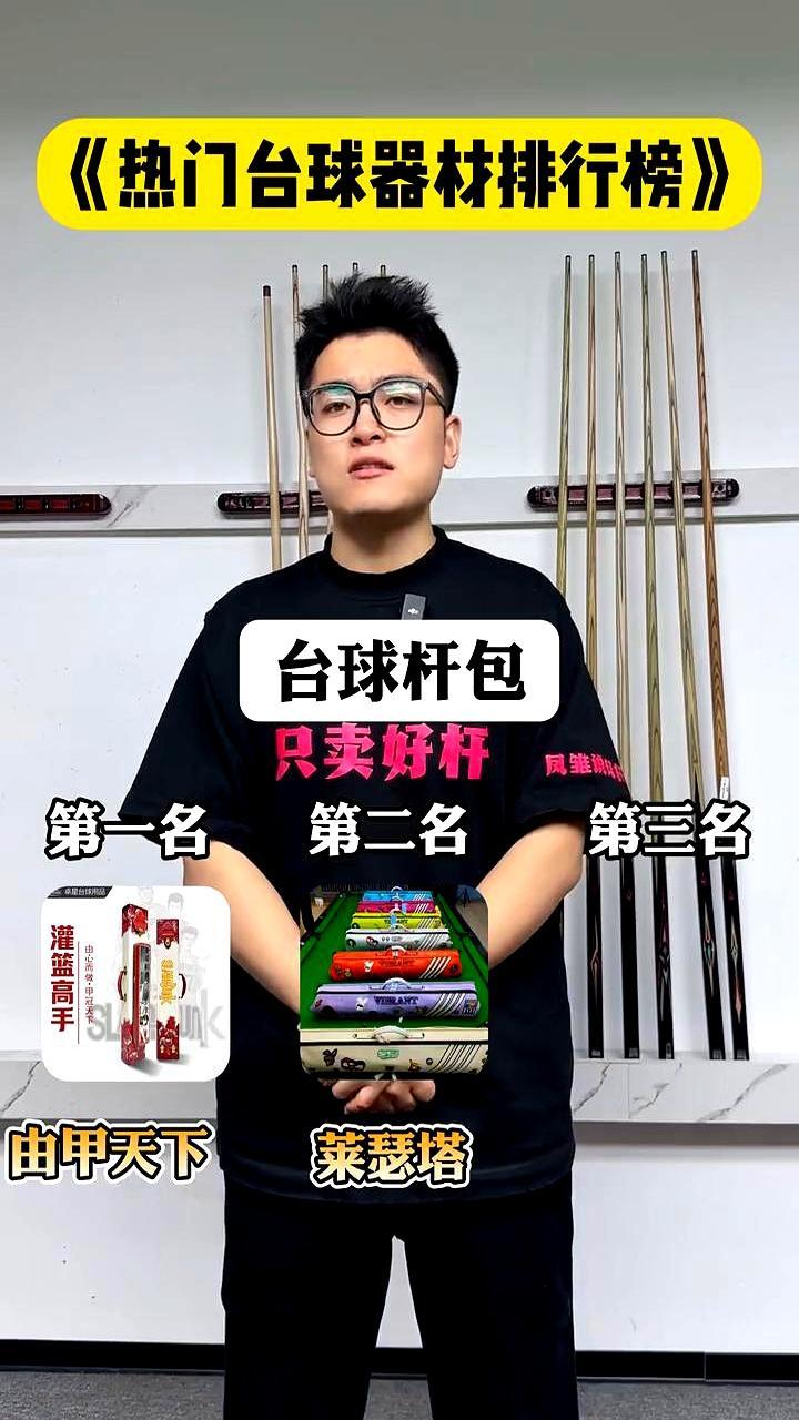 常打小头杆的球友注意，你清台率上不去，大概率是皮头选错了。
 
现在圈子里公认的