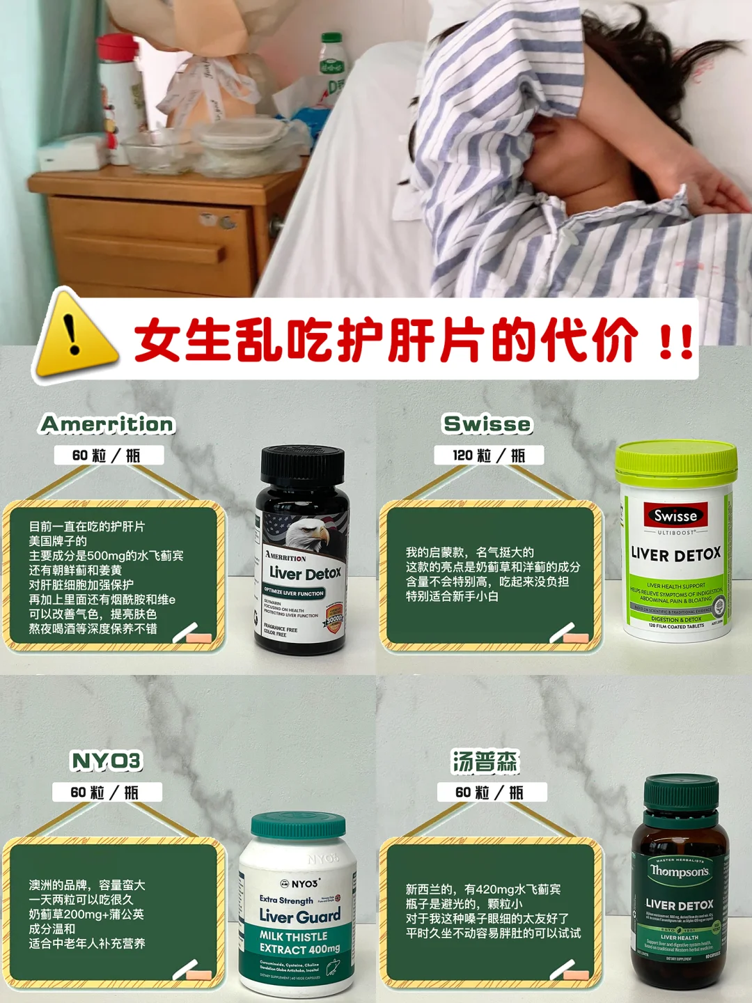 ⚠女生乱吃护肝片的代价!!真的会衰弱!!
