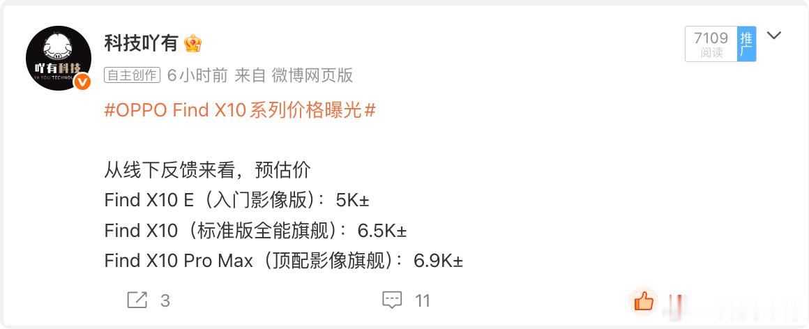 OPPO Find X10 Pro Max 价格出来，6799 元起相比 viv