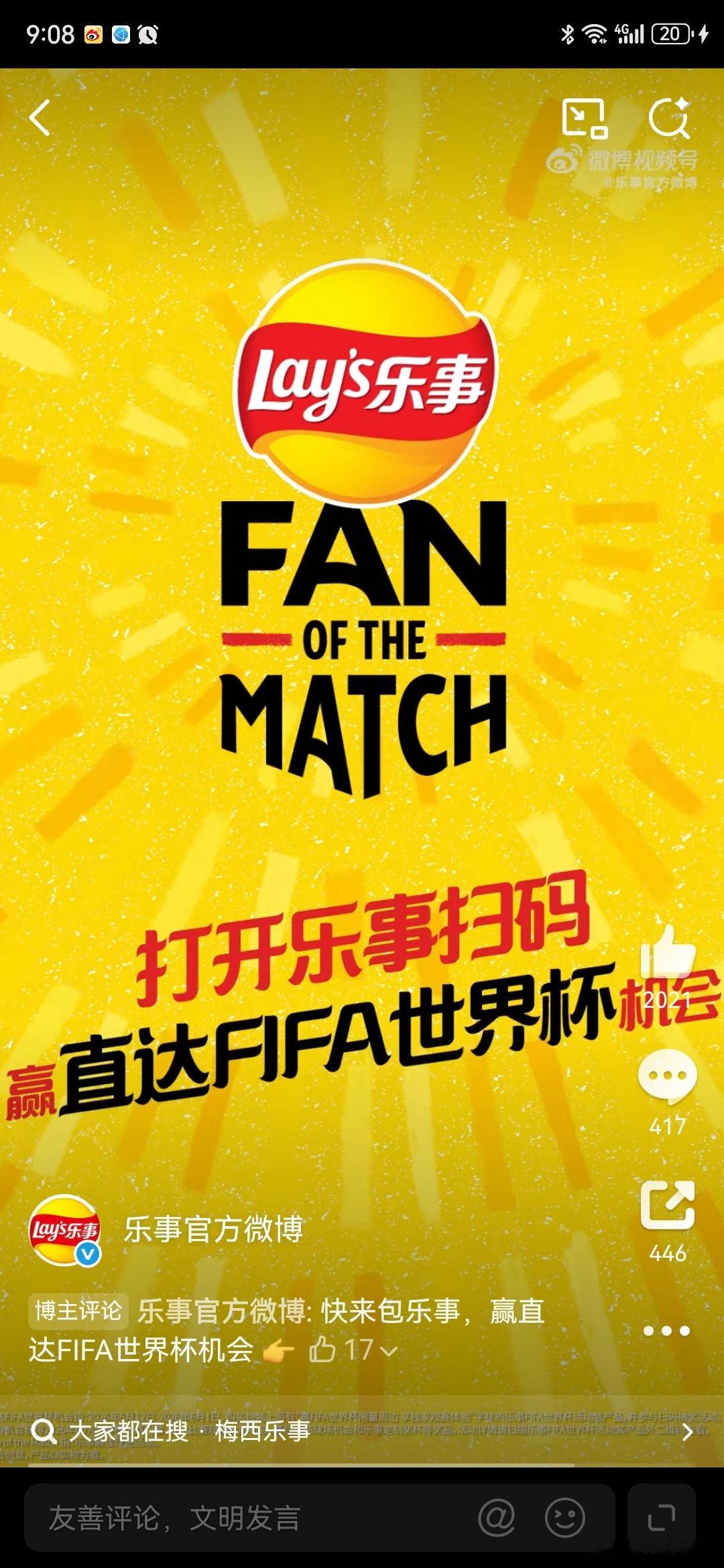 一包乐事直达FIFA世界杯围观世界杯  乐事FIFA世界杯限定系列薯片这个夏天，