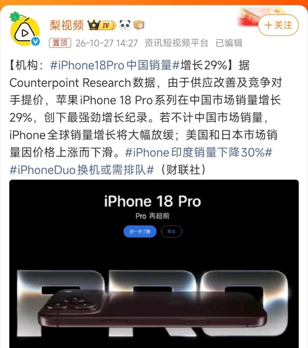 iPhone18Pro中国销量 之前看苹果涨价，网上都唱衰，结果18pro又卖爆