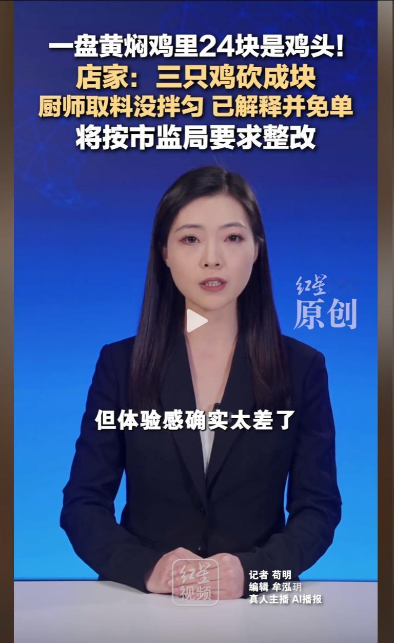 顾客点一盘黄焖鸡，竟吃出24块鸡头，场面令人震惊。
 
店家给出解释并免单，承诺
