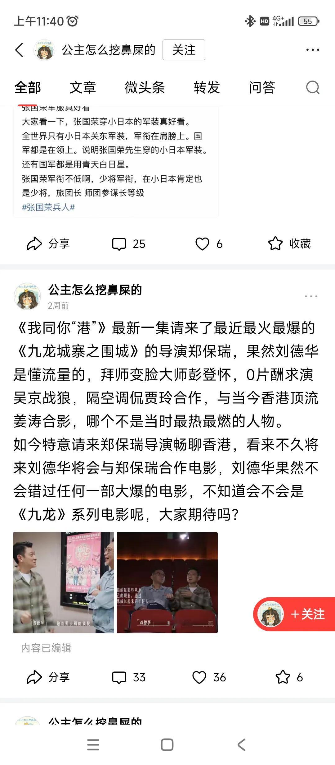 这个家伙
天天编造虚假新闻，尬黑刘德华
还动不动说刘德华的粉丝黑这个那个
你说的