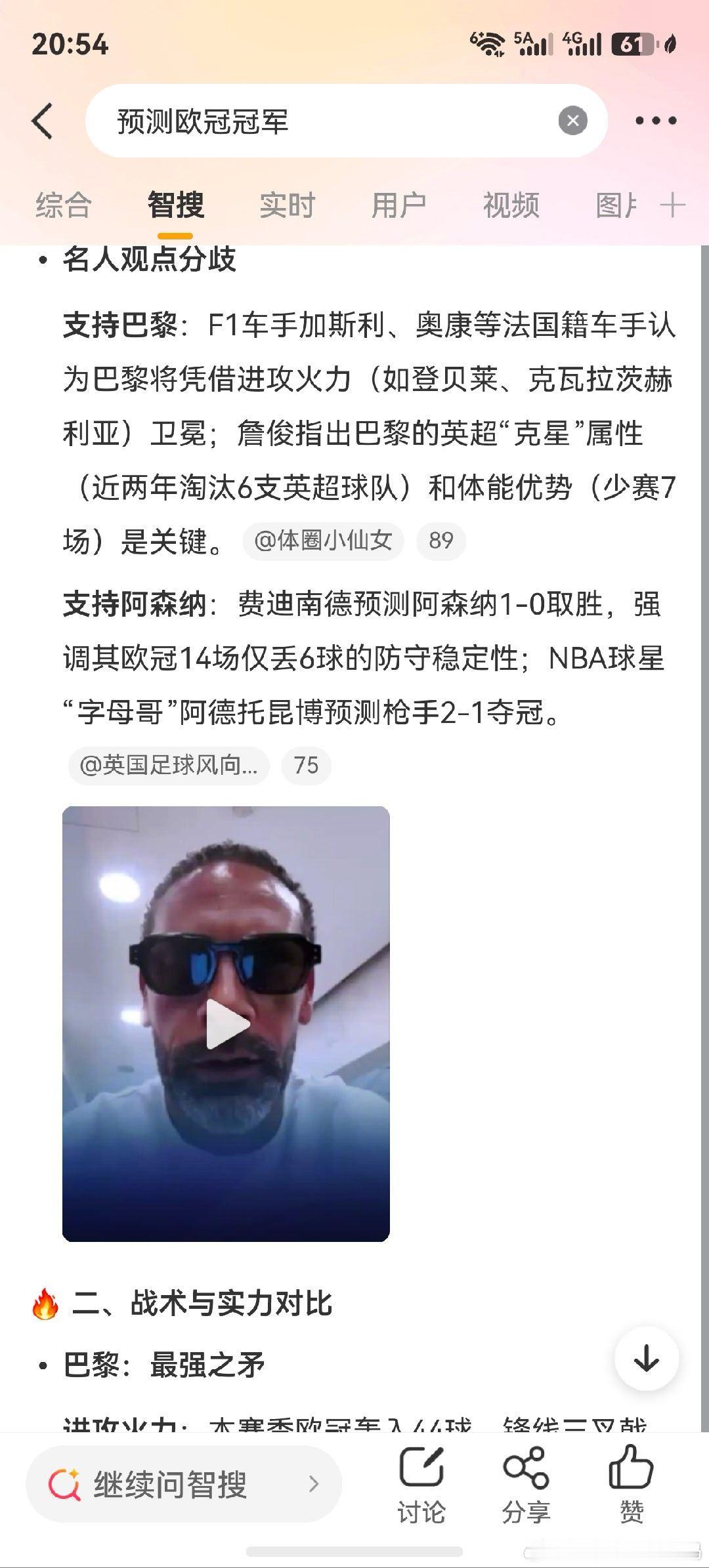 历史上第一次有AI参与的欧冠决赛智搜预测欧冠冠军 智能科技助力赛前分析，AI全面