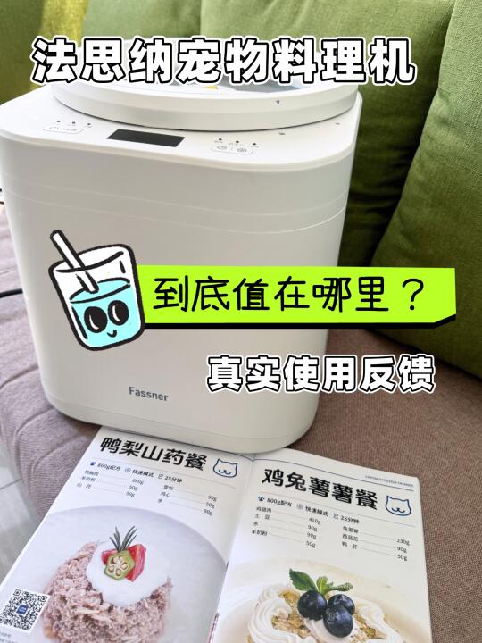 法思纳宠物料理机，到底值在哪里？