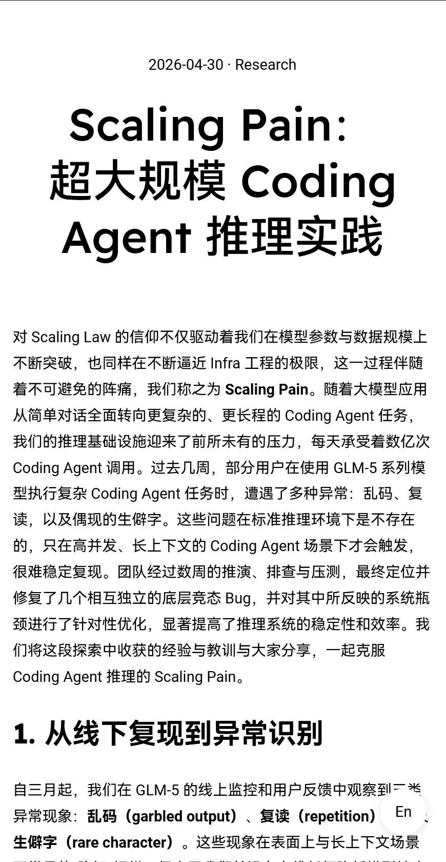 新发的官方博客，《 Scaling Pain：超大规模 Coding Agent