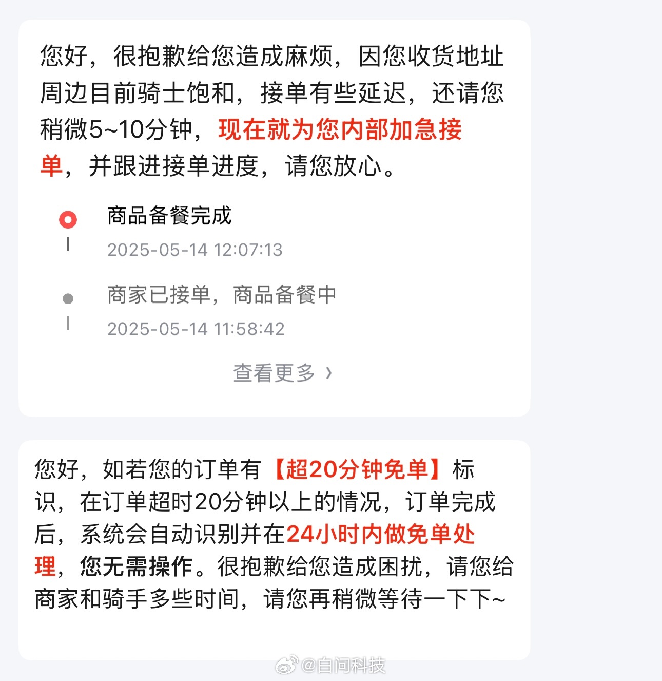 京东外卖崩了我说怎么这么久没人接单[允悲][允悲]有一样情况的嘛[跪了] ​​​