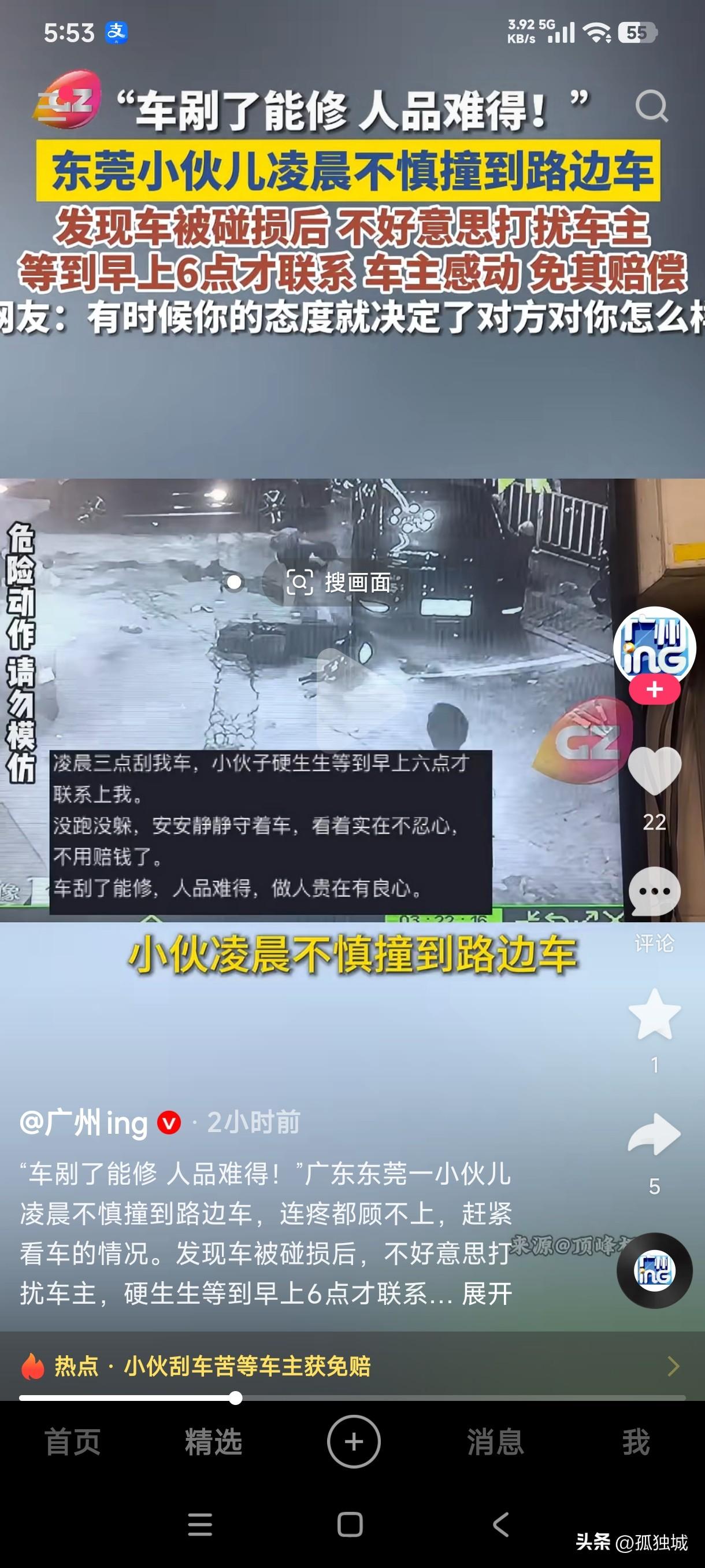东莞一小伙凌晨骑车不小心撞倒路边的车，他爬起来查看车被碰损后，不好意思打扰车主，