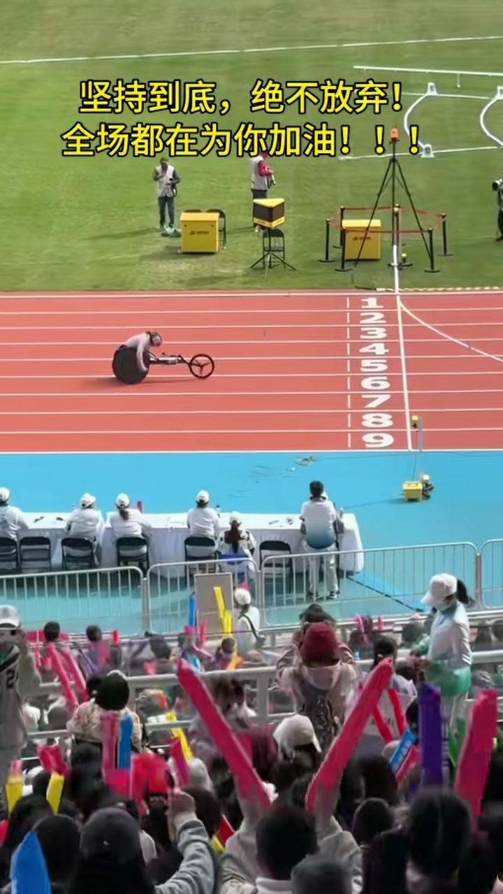 这是残奥会的一幕，最后一名慢慢的通过终点线，观众席上所有人都在欢呼鼓励。
有网友