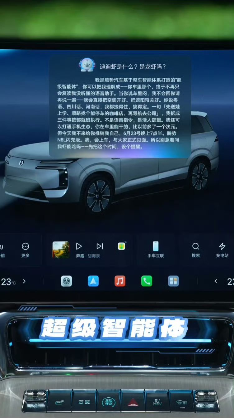 【比亚迪超级智能体“迪迪虾”官宣登陆腾势 N8L 闪充版，新车今晚上市】据介绍，