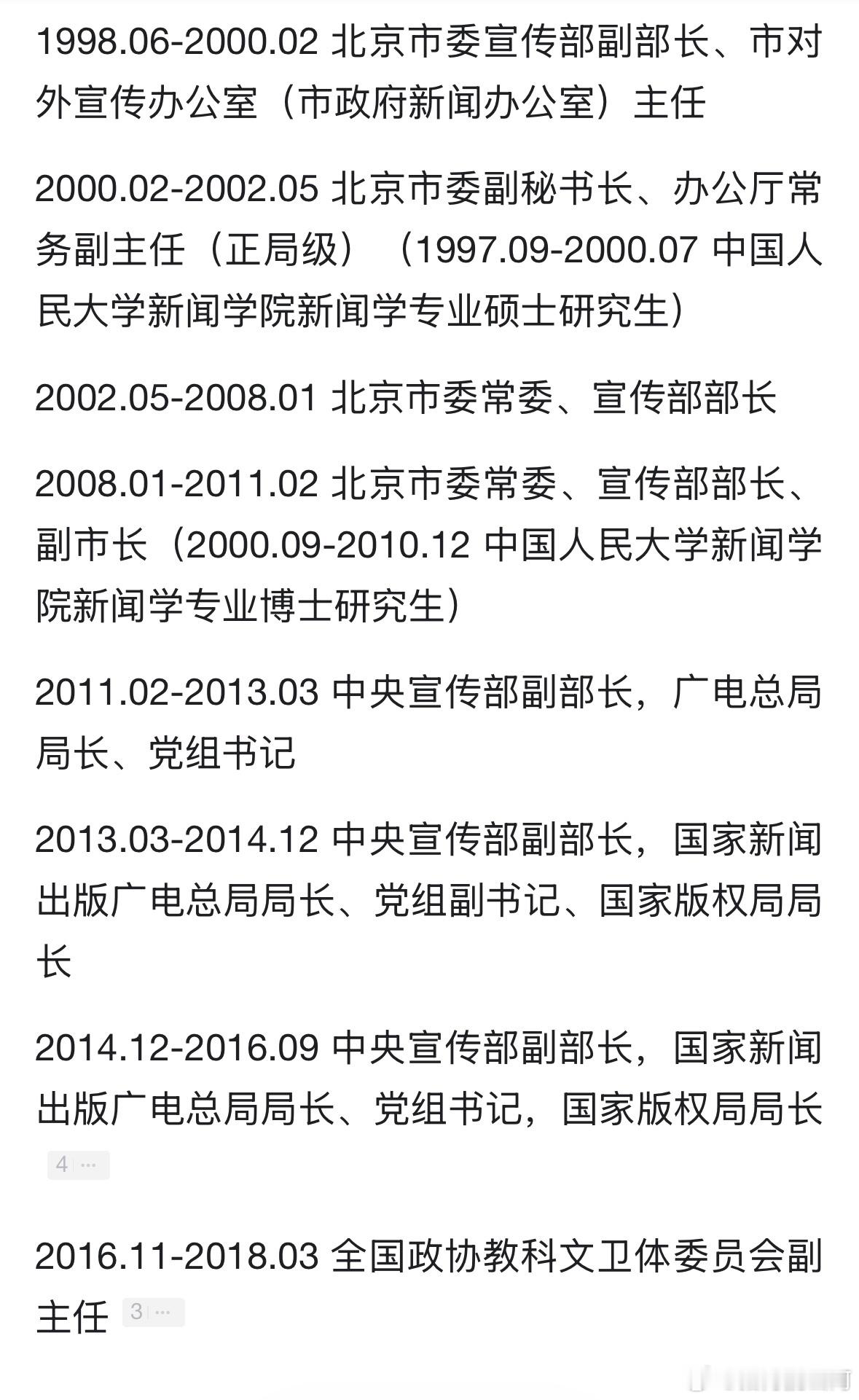 蔡赴朝接受审查调查，其11年至16年担任广电总局局长，已退休8年。蔡赴朝接受审查