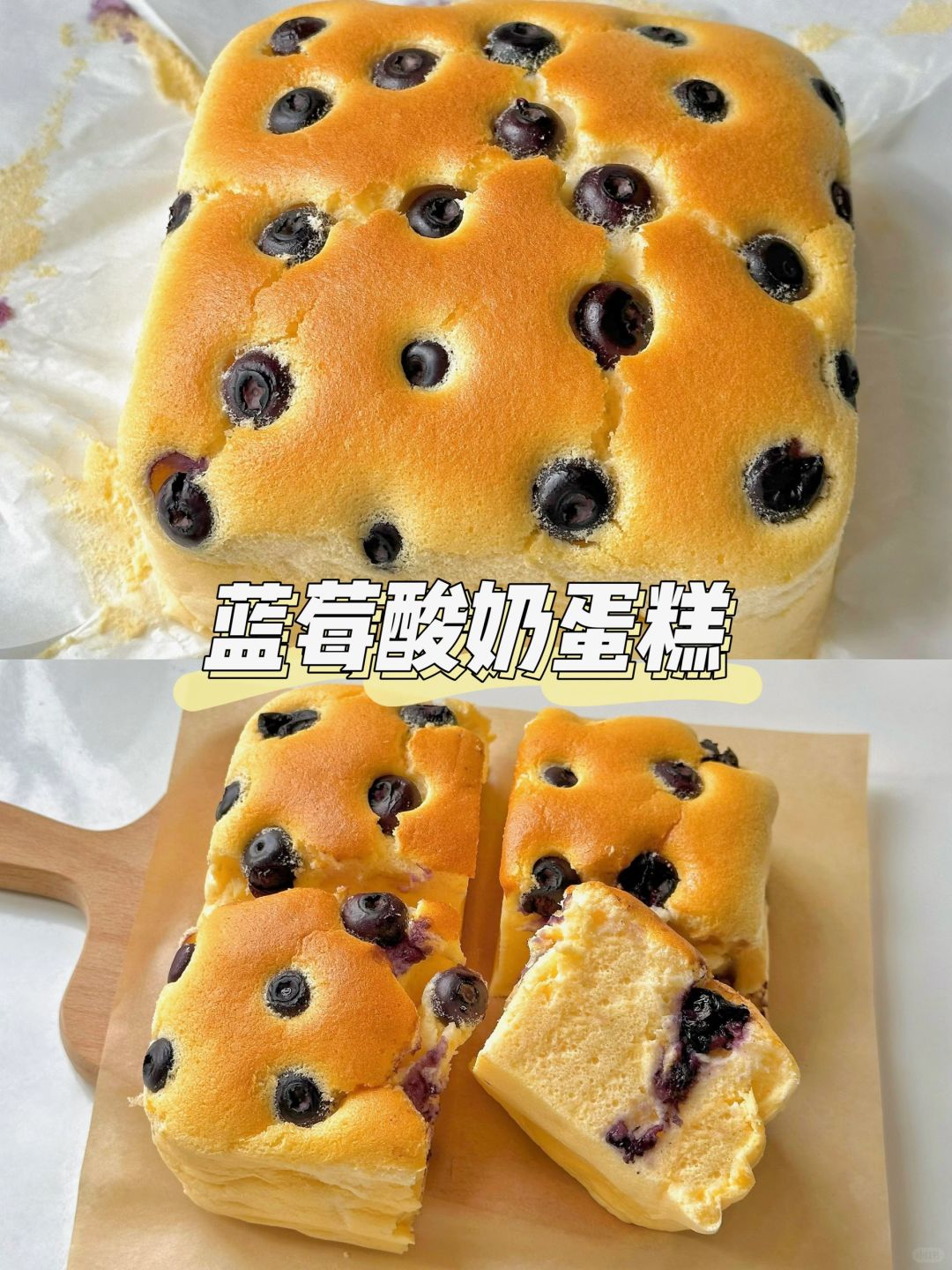 10M➕ 蓝莓酸奶蛋糕🍰一口爆浆✨好吃又护眼😋