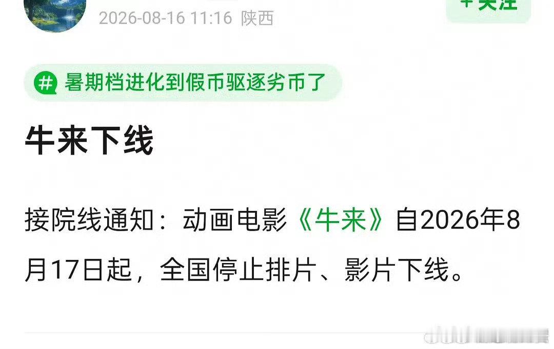 曝牛来将下线曝牛来即将下线 牛来了又走了 