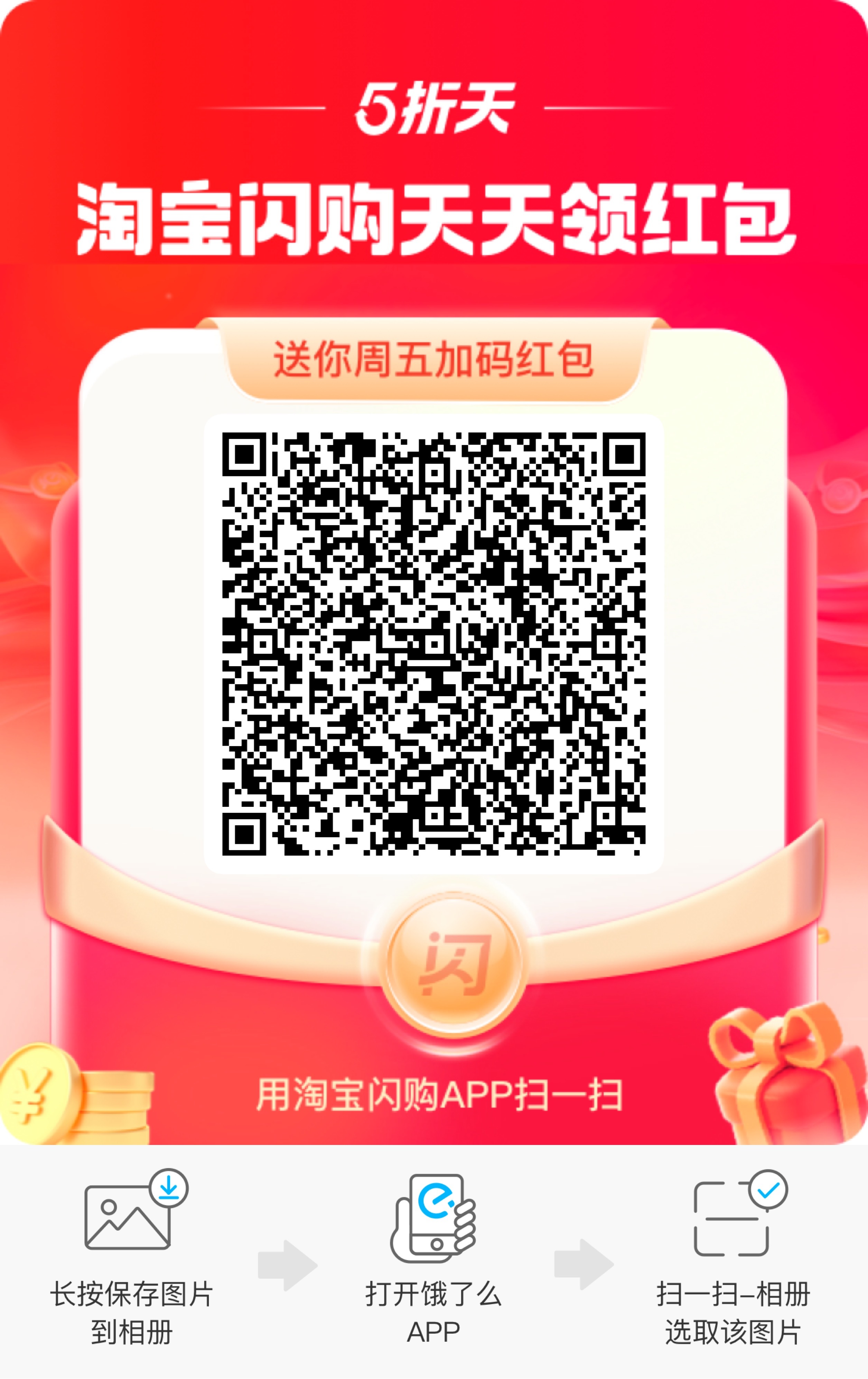 更新饿了么APP有免单橙意礼抢到了，还有周五加码红包🧧