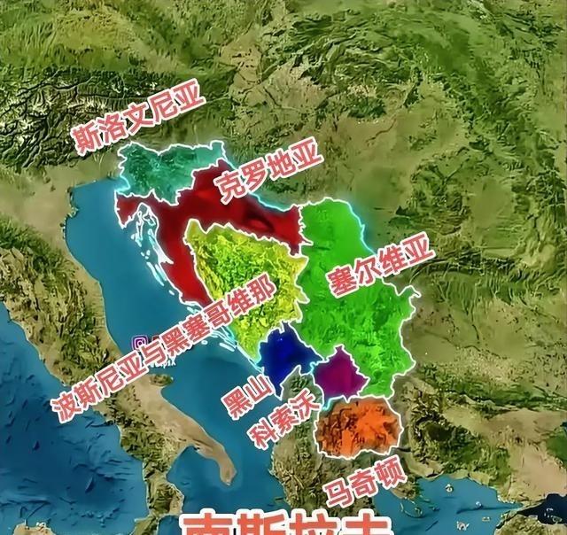 最终被分成六个国家和一个地区的南斯拉夫！一个存在于巴尔干半岛的多民族联邦国家，一