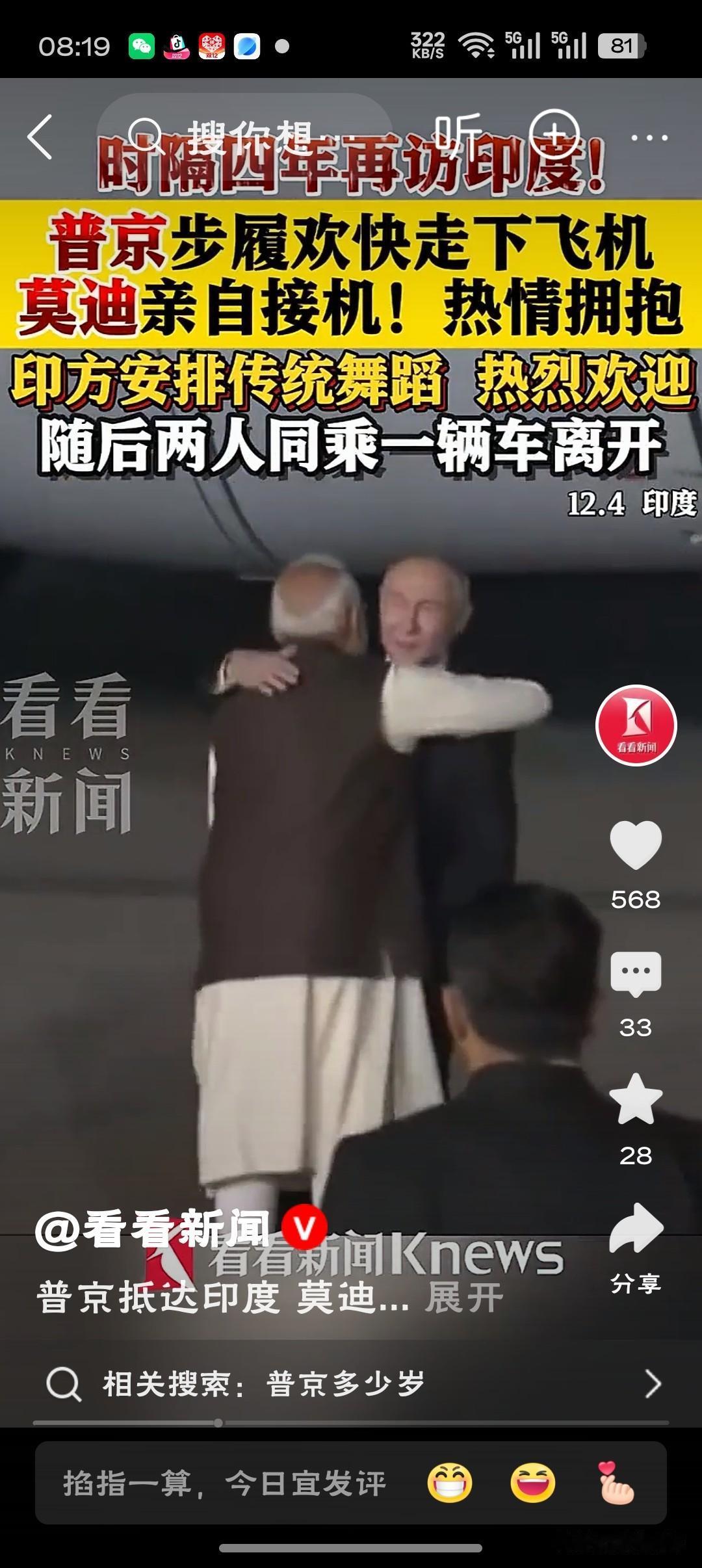 莫迪亲自迎接普京热情拥抱莫迪与普京的亲密互动，是印度在大国博弈中坚持战略自主的生