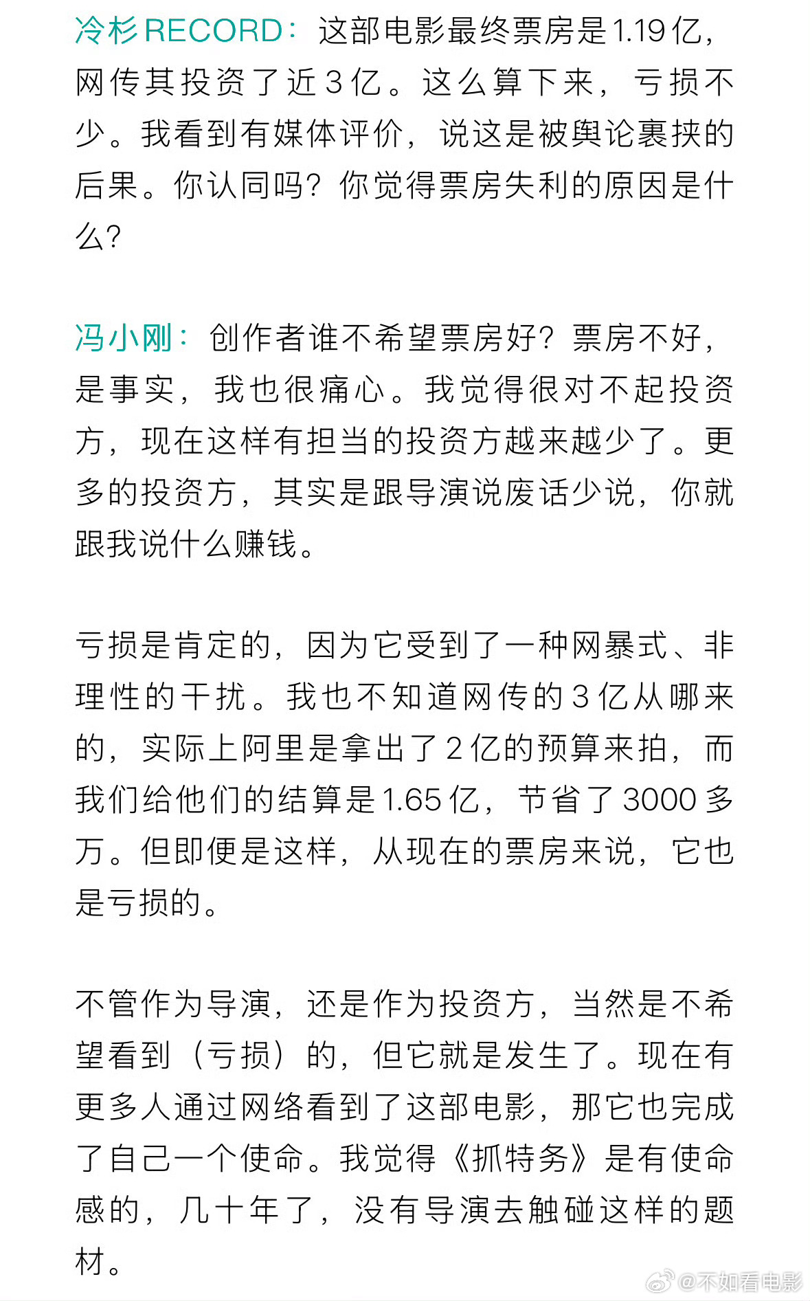 《抓特务》成本准确数字出来了——1.65亿元！ ​​​