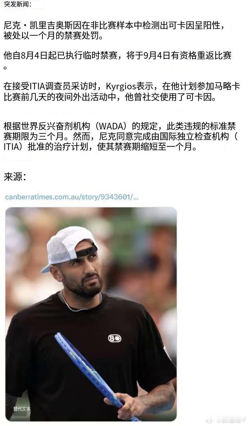 插播一条解禁消息:赛期外社交使用可卡因，配合接受治疗计划，克耶高斯禁赛期由三个月
