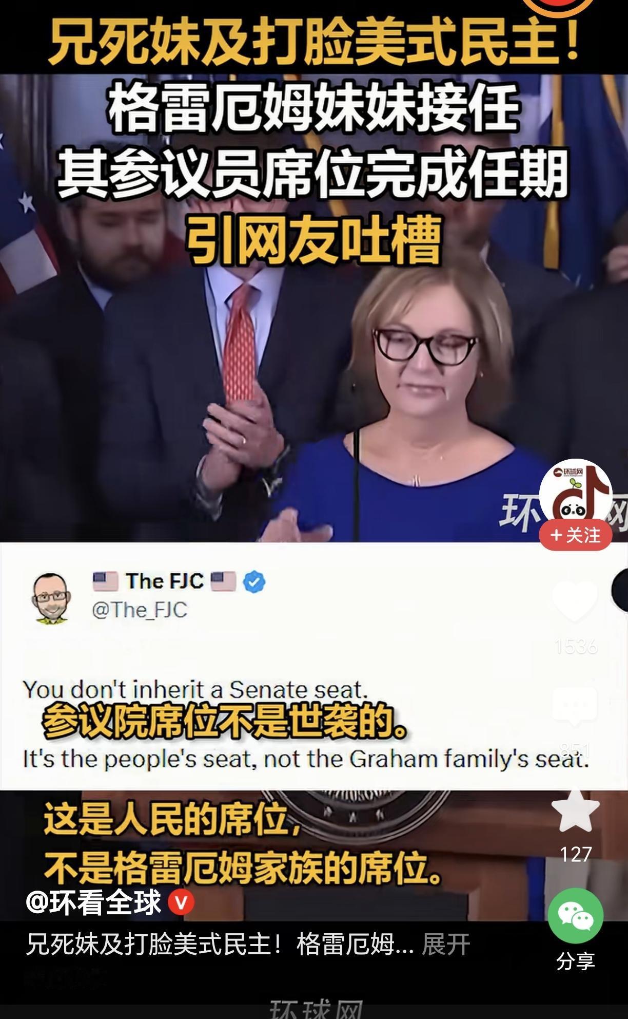 都知道欧美西方的民主政治体制虚伪，但美国现在公然搞兄死妹及、让格雷厄姆妹妹接替他