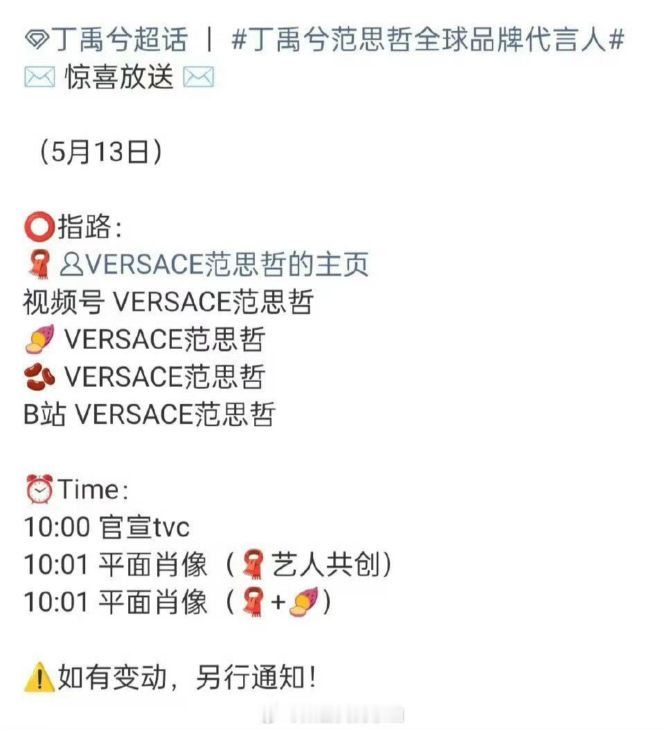 丁禹兮VERSACE范思哲香水线代言开启预热，即将解锁品牌唯一双线全球代言身份恭
