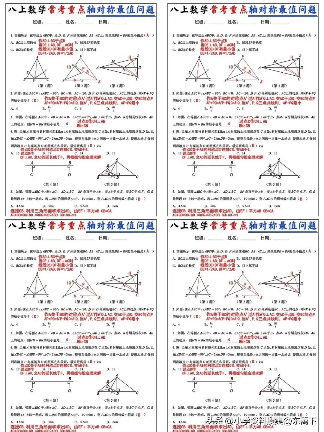 八上数学常考重点，轴对称最值问题专项练习数学初二上 初一数学下学期 新七上数学 