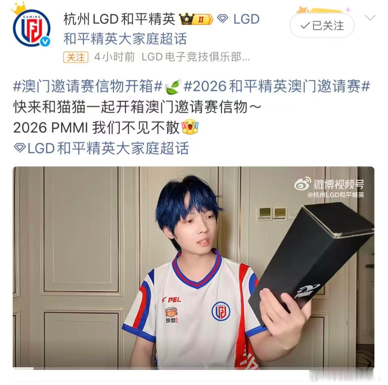 🎉重磅消息！和平精英职业联赛澳门邀请赛信物正式开箱，同时抽签仪式圆满落幕！澳门