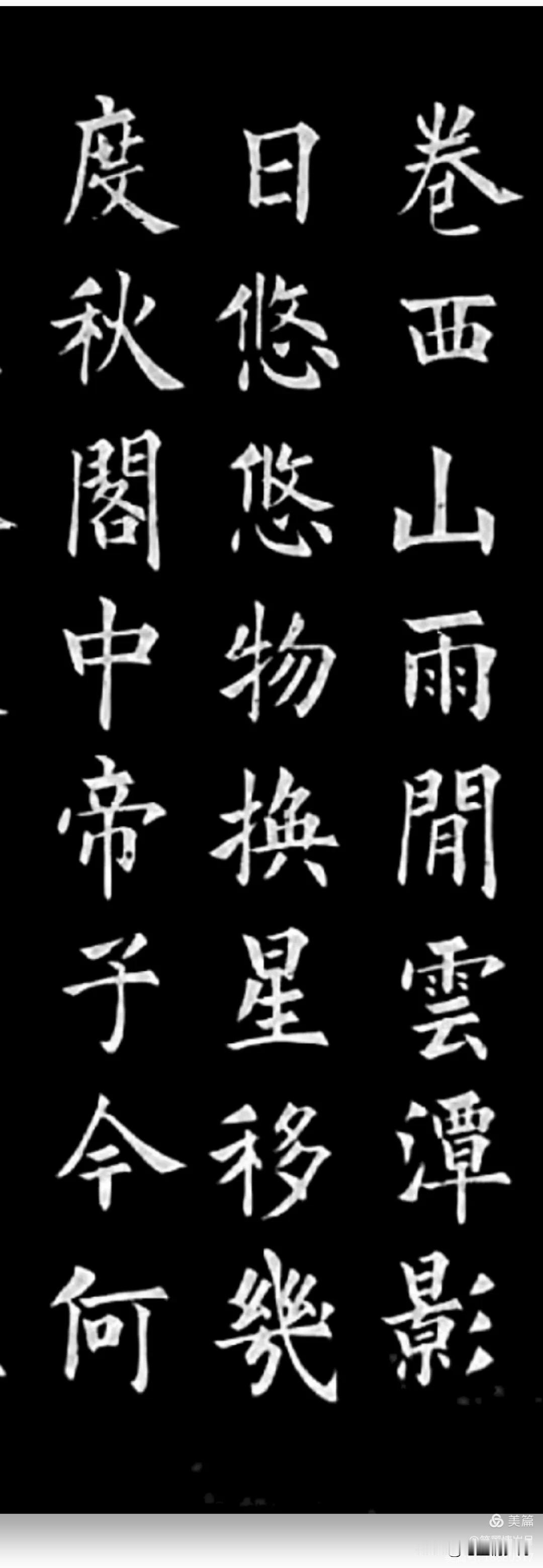#书画新国潮#
周卫星楷书#书法作品赏析＃# #我的书法画# #来聊聊书画# #