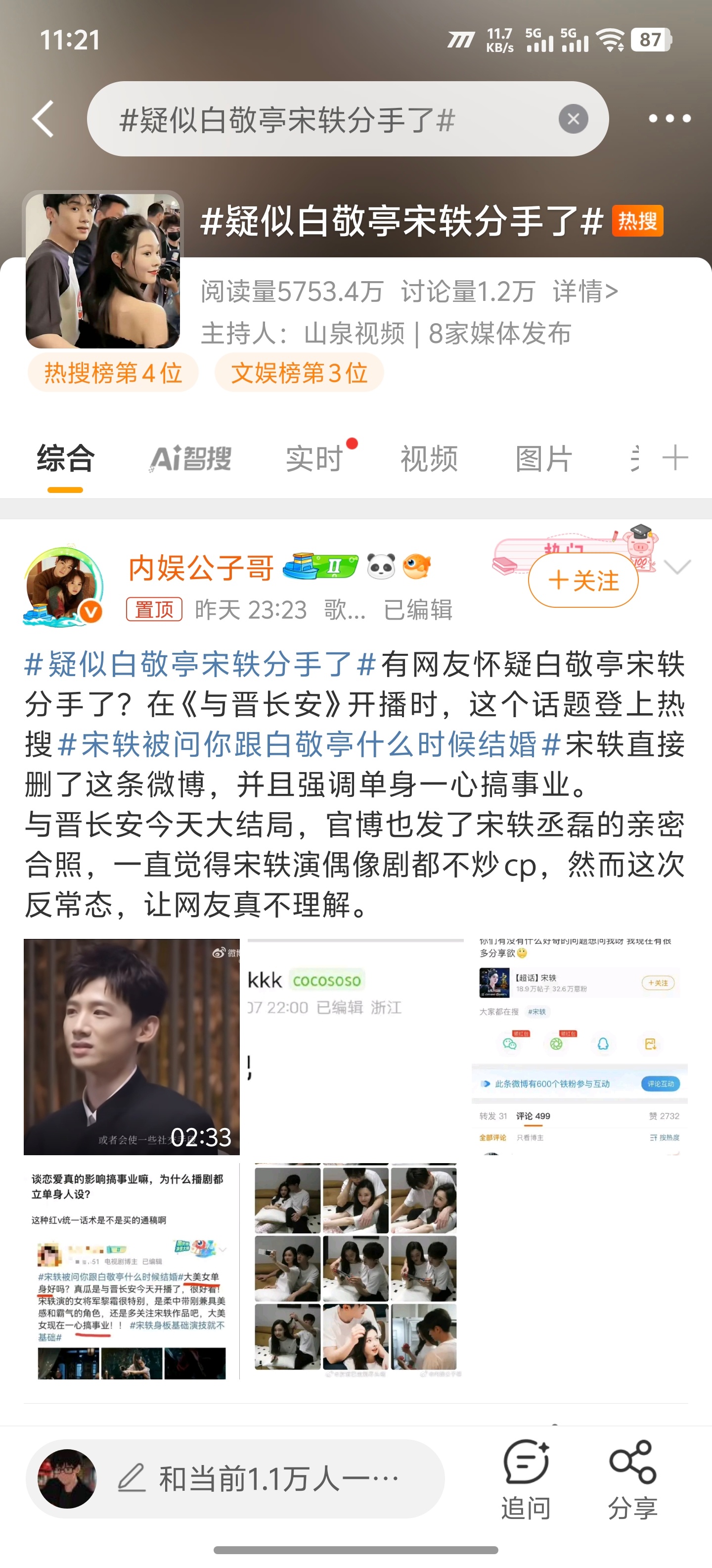 疑似白敬亭宋轶分手了不是，他俩在一起过？我最后知道吗[无聊] ​​​