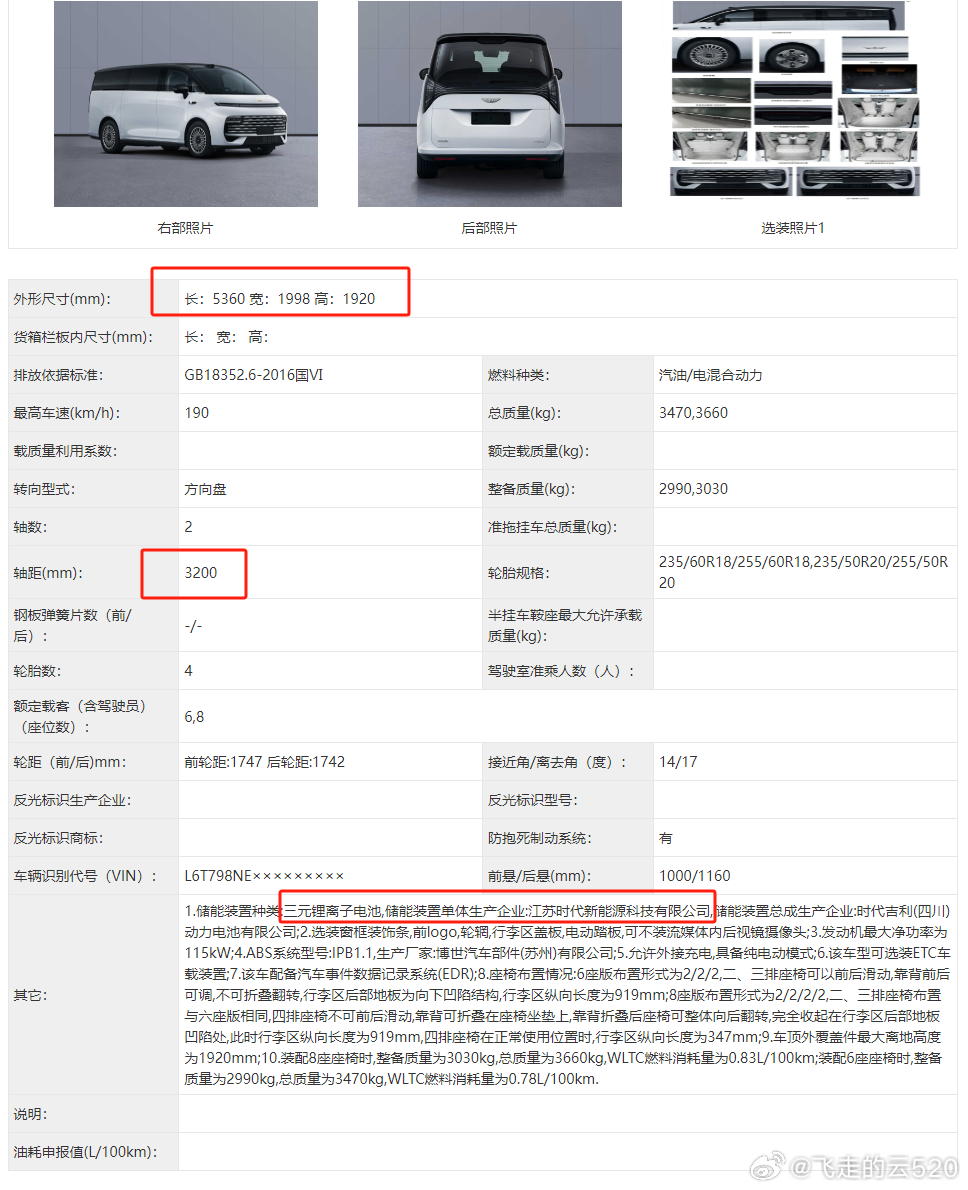 吉利银河V900，又一辆增程MPV电池容量43.3度和50度两种，纯电续航172
