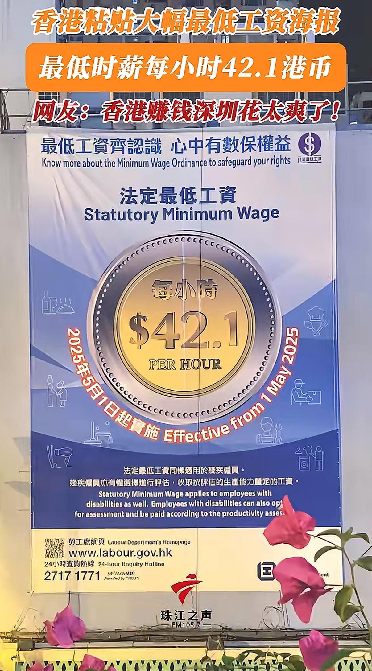 在香港🇭🇰法定最低时薪为42.1港币

香港很多人都是到深圳消费，这可是为在