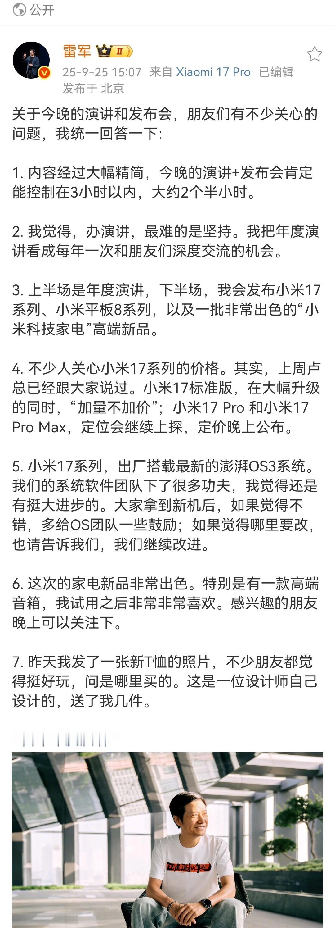 这两天小米 17 Pro 系列预热不断，从雷总这条微博来看，这次价格也许要稍微涨