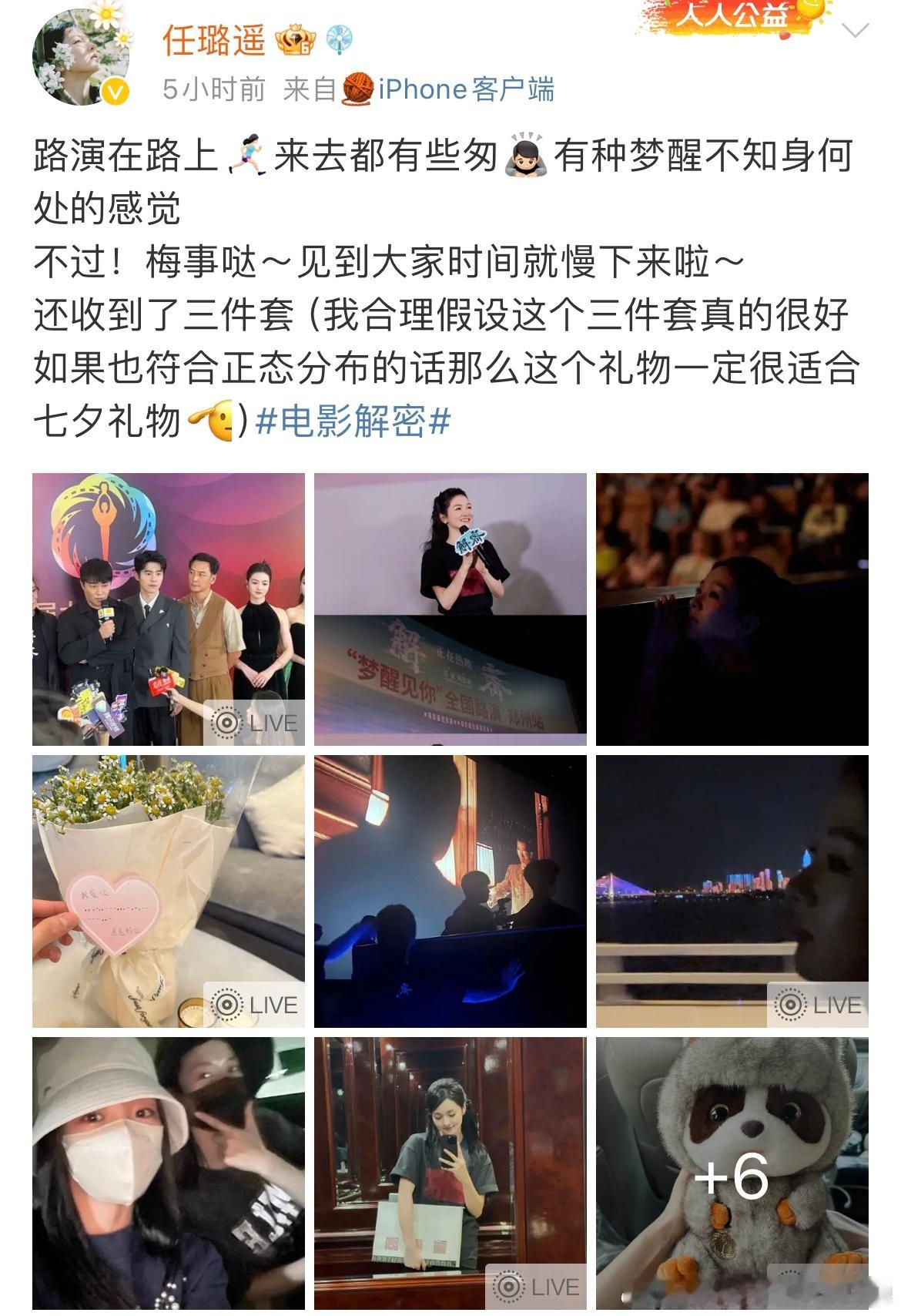 #任璐遥路演被粉丝送告白三件套##任璐遥黑T高马尾# 任璐遥的路演因粉丝的贴心告