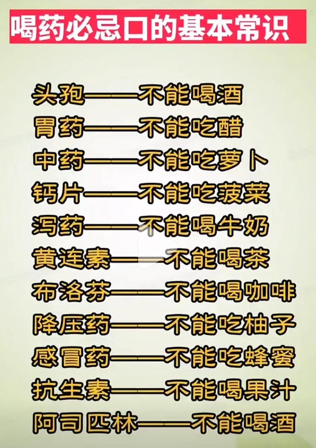 喝药时一定要注意忌口，否则可能会影响药效甚至产生副作用。今天就来给大家普及一下喝