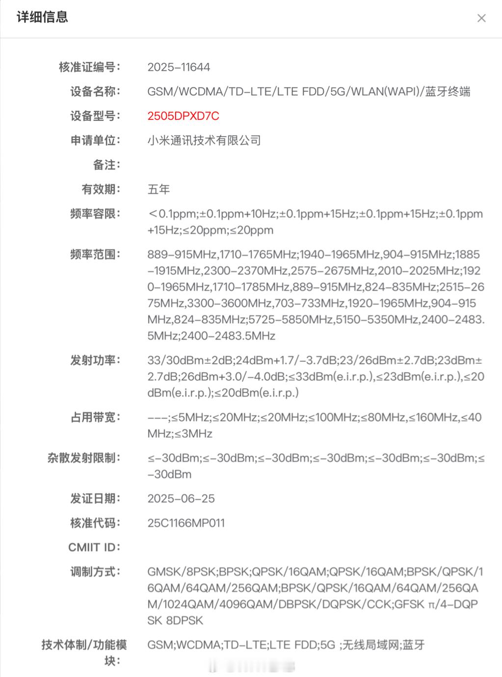 疑似小米 MIX 直板新机回归，新机型号 2505DPXD7C，玄戒？环绕屏？[