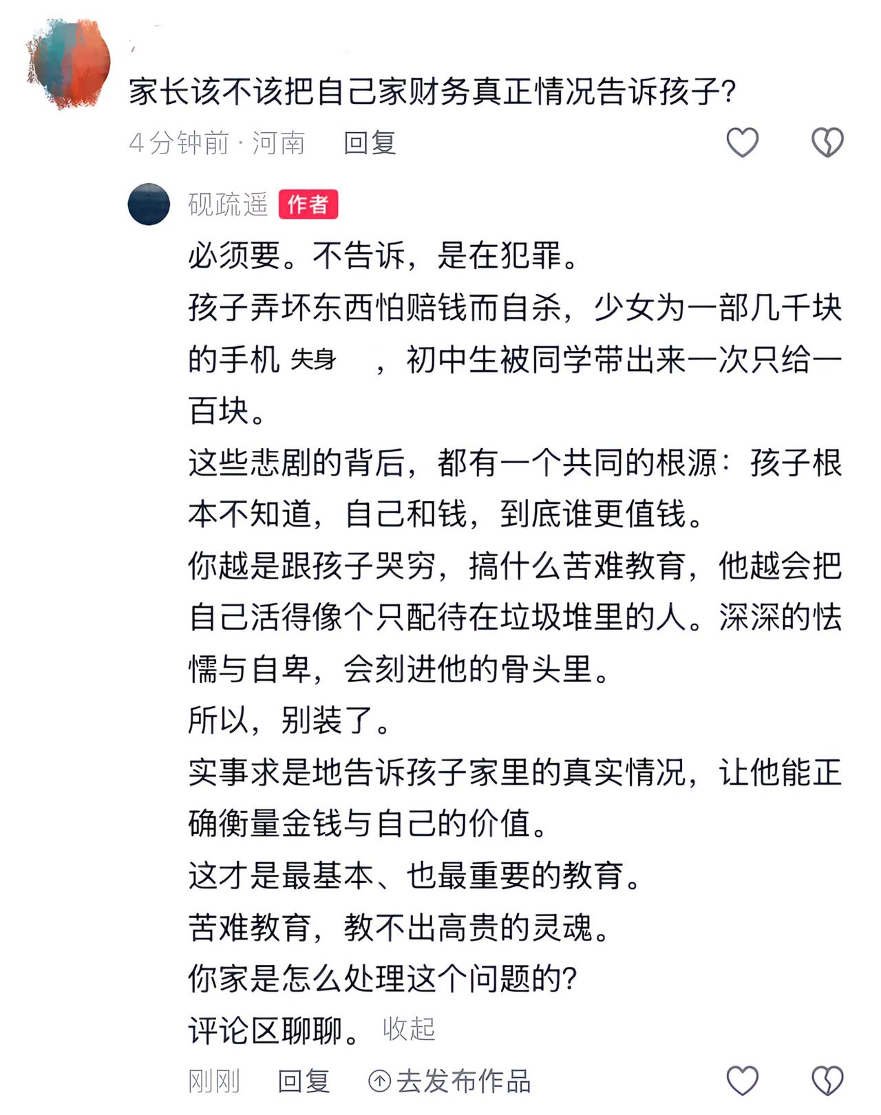 该不该把家里的财务状况告诉孩子？ ​
