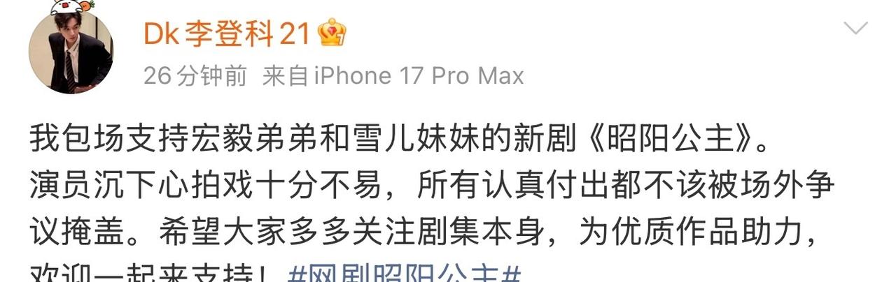 李登科给李宏毅包场，李宏毅工作室删博，李登科直播说已经私下沟通，化解误会了，两位