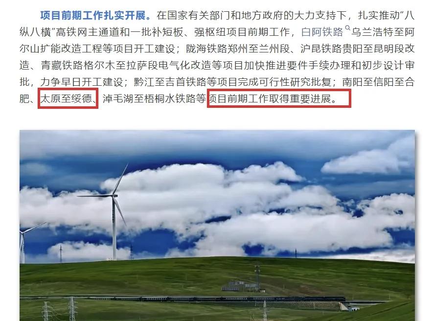 打通横向国家级通道断点｜国铁官方发布权威研判，350km‑h太绥高铁迎来阶段性突