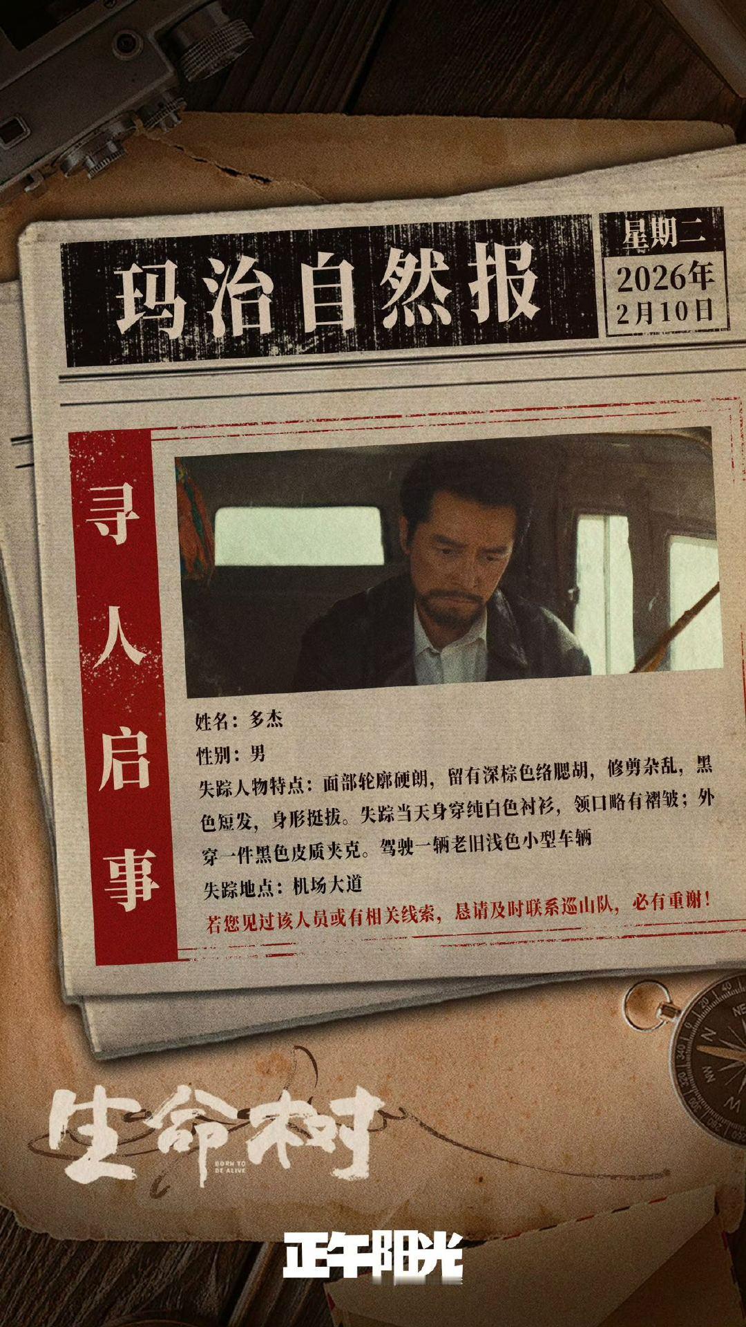 胡歌生命树没有哭戏 最痛的悲伤，是无言的隐忍！多杰坚守高原一生，不言苦不示弱。胡