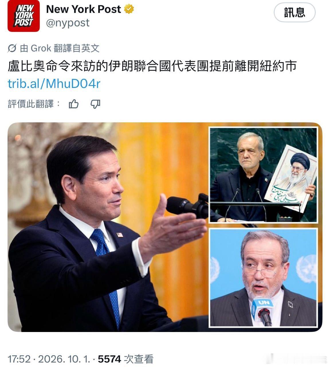 被激怒的卢比奥把伊朗谈判代表团赶出了美国 ​​​