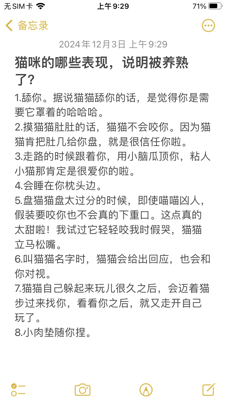 猫咪被你养熟的表现有哪些？