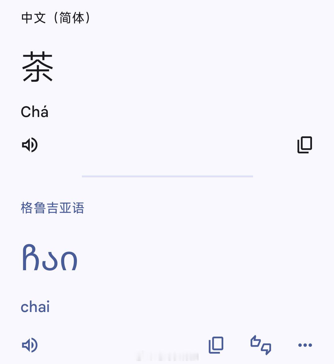 在梅斯蒂亚吃早餐，和店主大妈沟通的饮品强调了几次还是上错了。首先，理解老一辈格鲁
