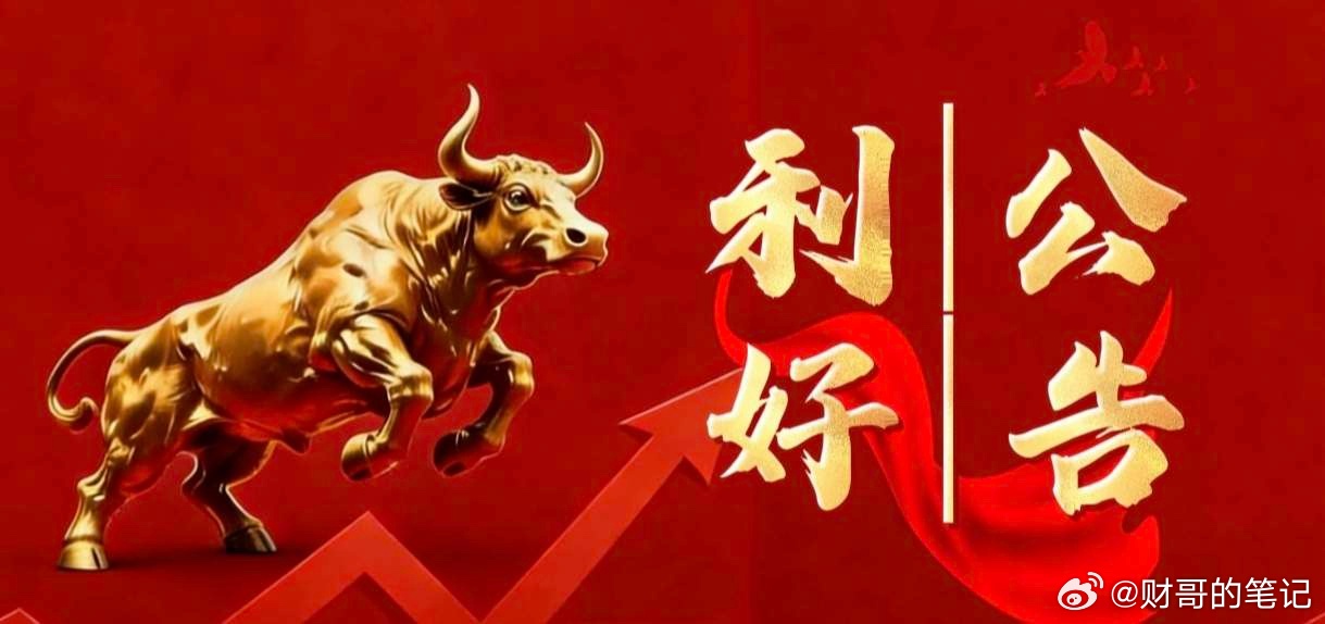 5月25日晚间上市公司利好公告一览一、利好公告1. 天顺风能：子公司中标5.68
