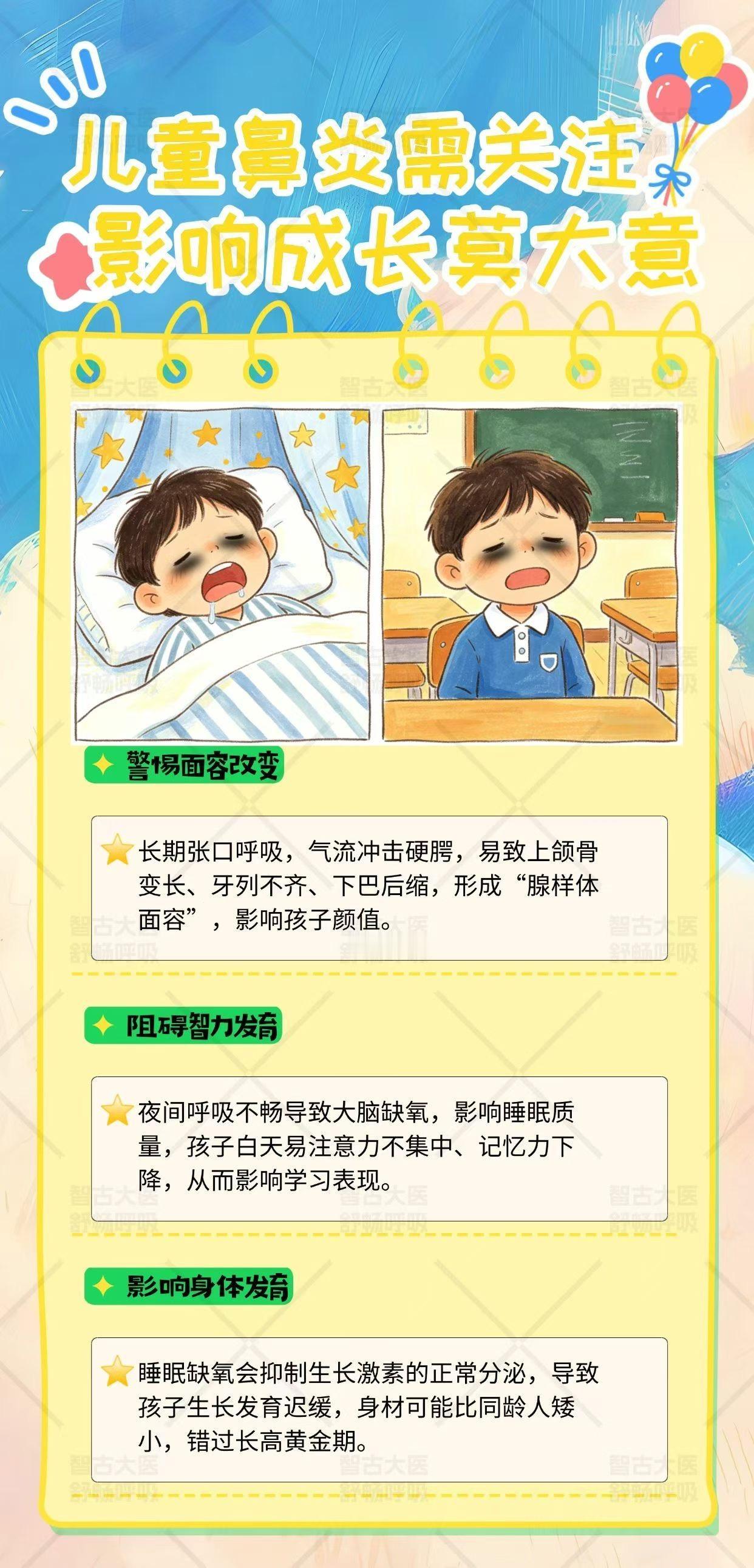 儿童鼻炎千万别忽视，这三大危害家长一定要警惕！
很多家长觉得孩子鼻炎只是打喷嚏、
