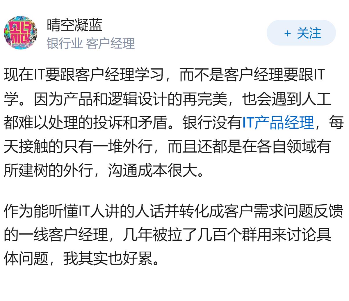 银行 IT 会不会出现下岗潮？