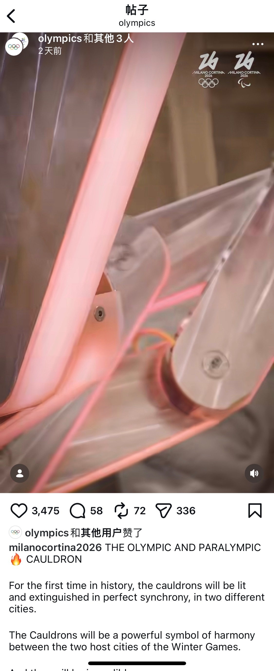 米兰冬奥会有2座主火炬“奥运会与残奥会历史上首次在两个不同地点同步点燃并同步熄灭