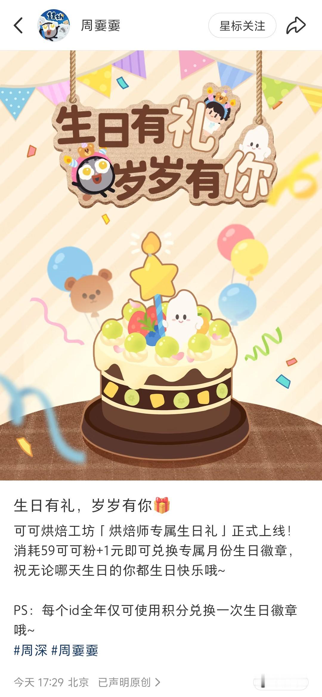 周深 周深2025深深的巡回演唱会   【周深 | 20260124 小🍠周嫑