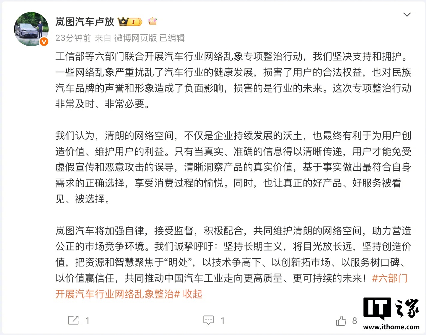 【岚图卢放、比亚迪李云飞表态，支持工信部等开展汽车行业网络乱象专项整治行动】卢放